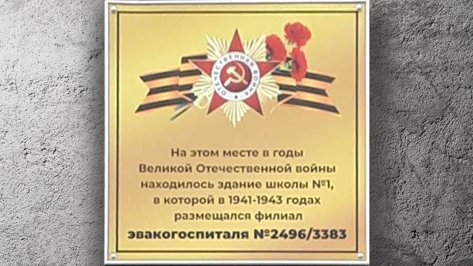 Эвакогоспиталь 2496/3383